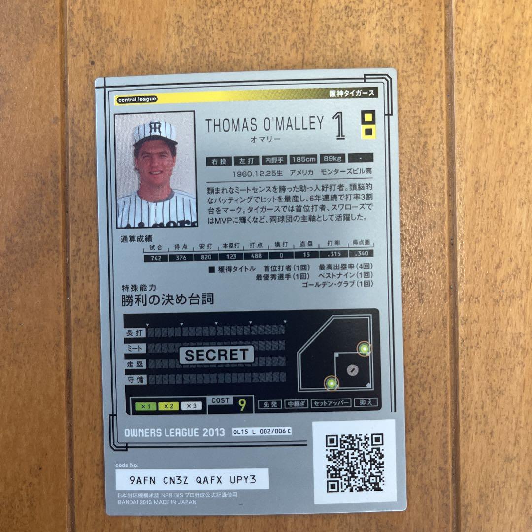 THOMAS O'MARREY選手カード