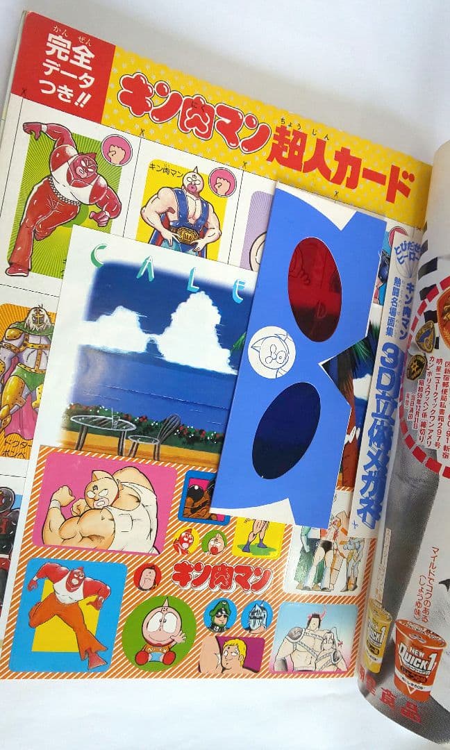 キン肉マン熱闘スペシャル  特別編集雑誌