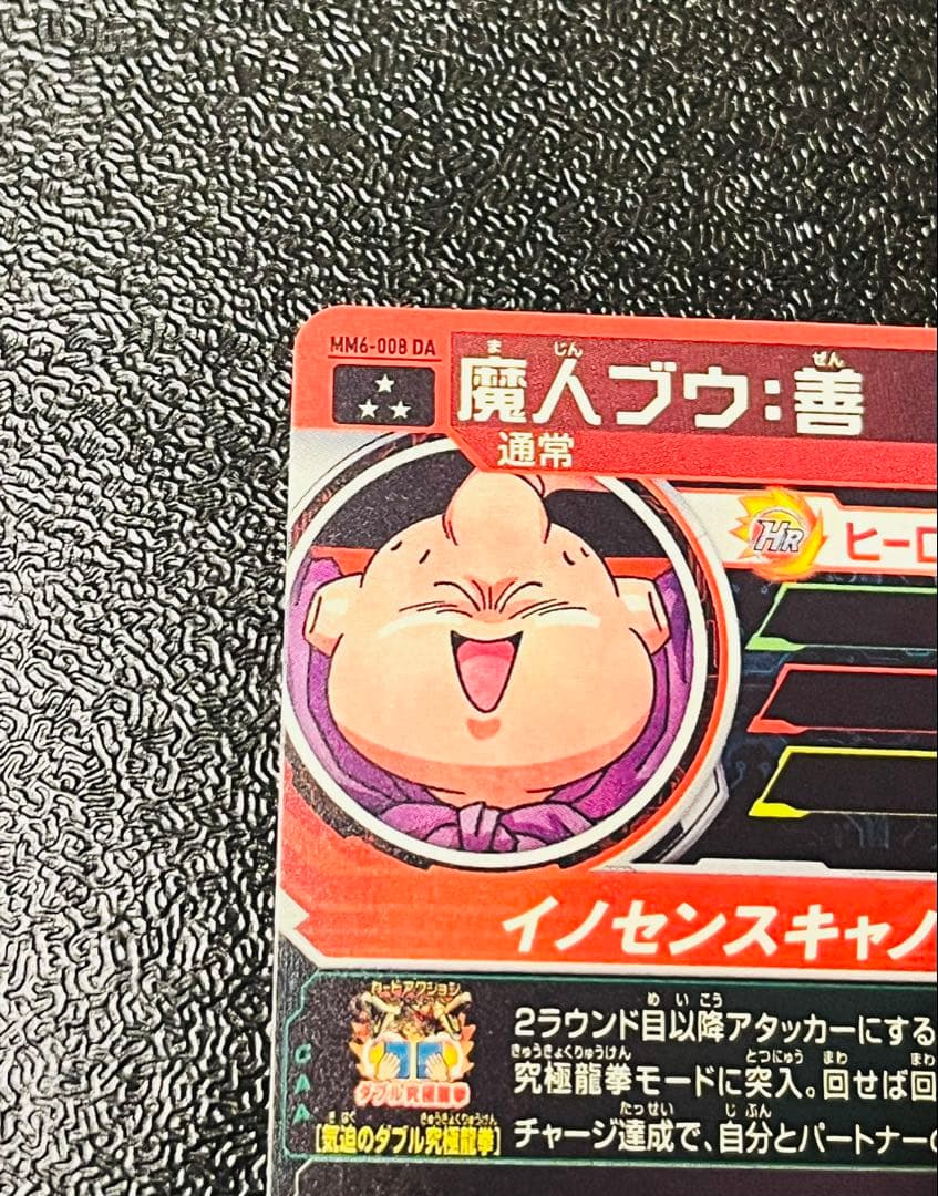 ドラゴンボールヒーローズ MM6-008 DA 魔人ブウ:善