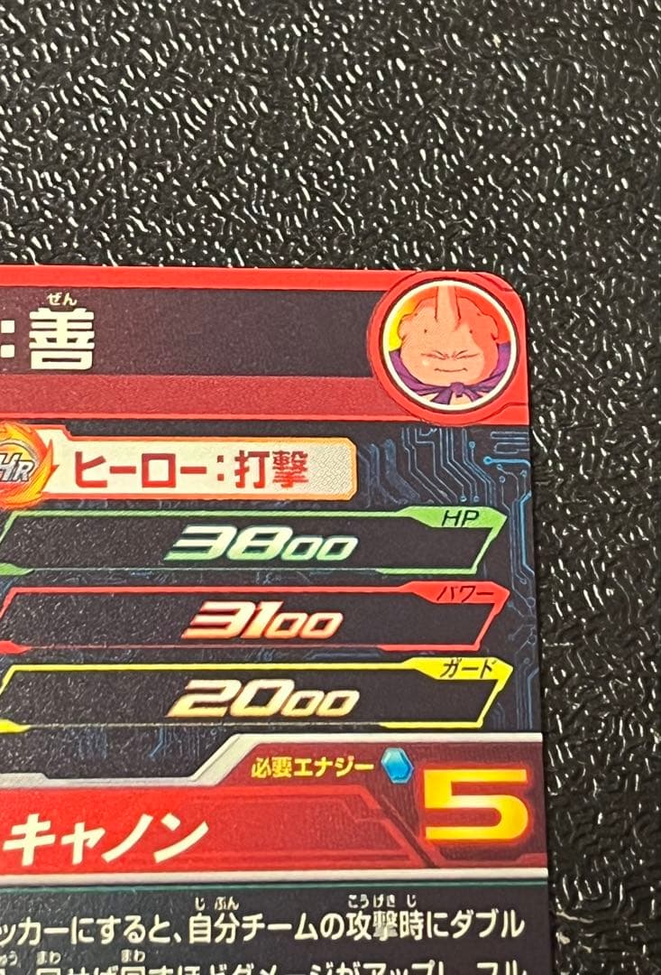 ドラゴンボールヒーローズ MM6-008 DA 魔人ブウ:善