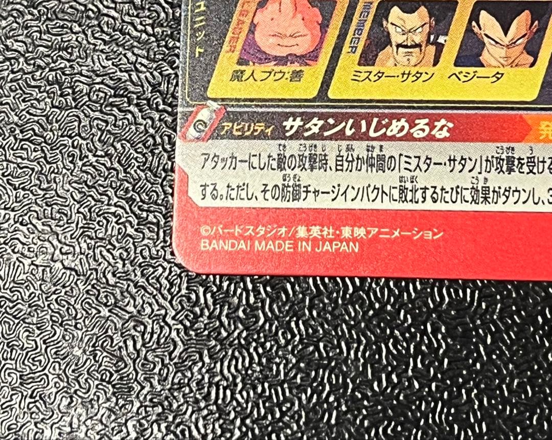 ドラゴンボールヒーローズ MM6-008 DA 魔人ブウ:善