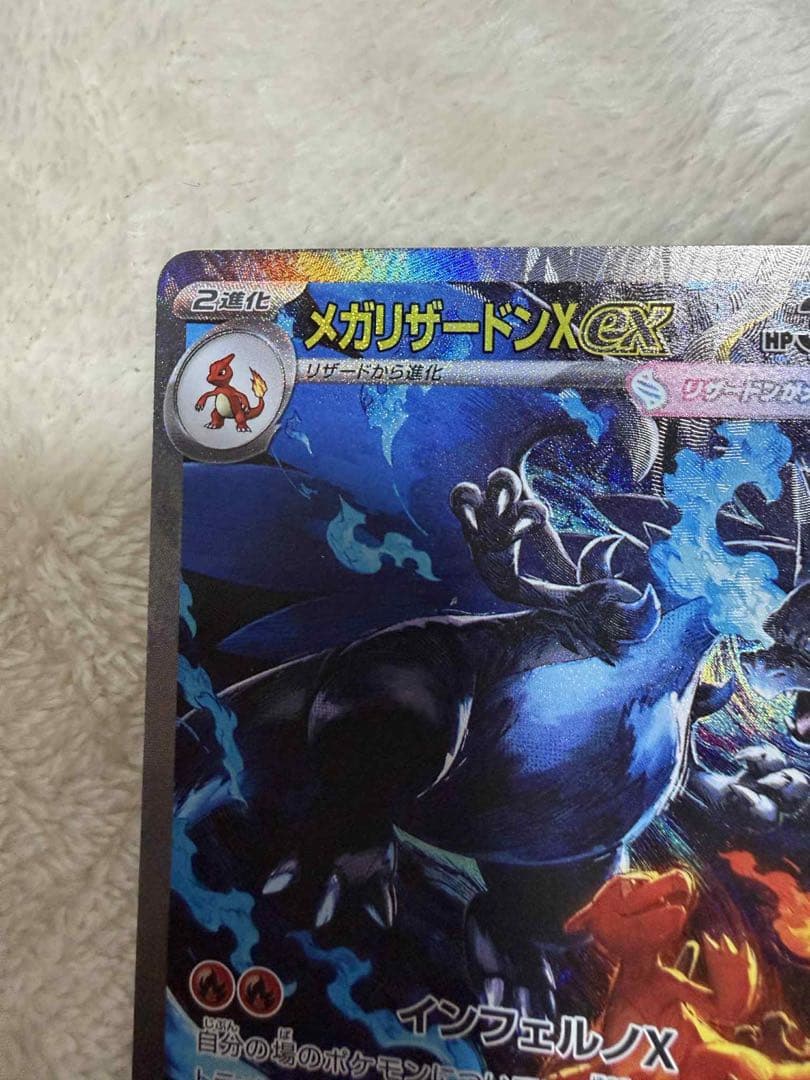 メガリザードンX EX 360 HP 110/080 SAR