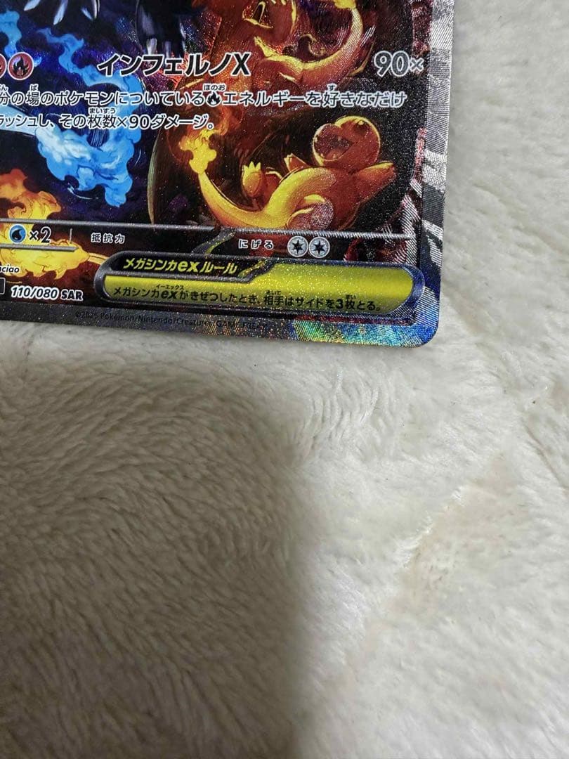 メガリザードンX EX 360 HP 110/080 SAR