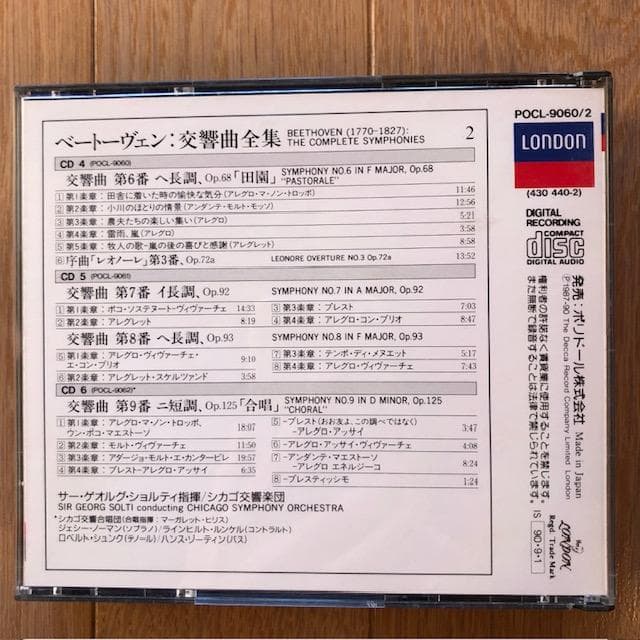 ショルティ ベートーヴェン交響曲全集 6CD シカゴ響 いna5046