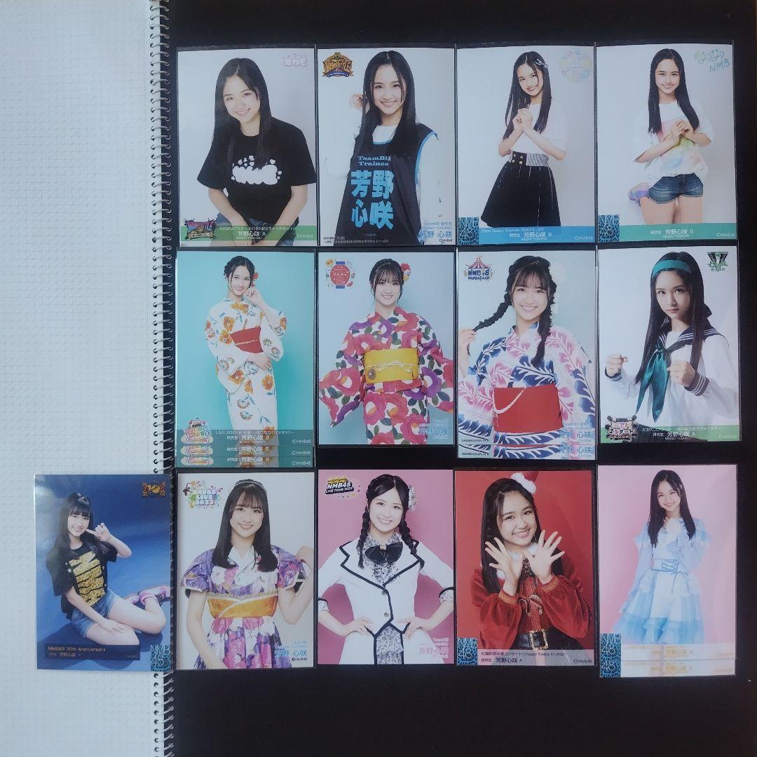 NMB48 芳野心咲 生写真 グッズセット