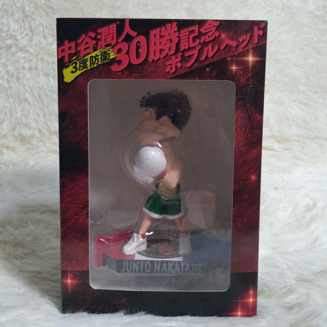 中谷潤人★ボクシング 後援会 限定 ボブルヘッド人形 フィギュア おまけシール付