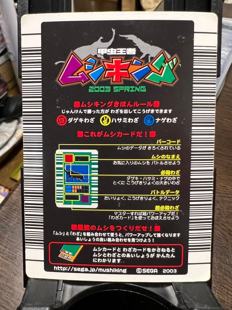 ムシキング ギラファノコギリクワガタ 2003 SPRING 初期