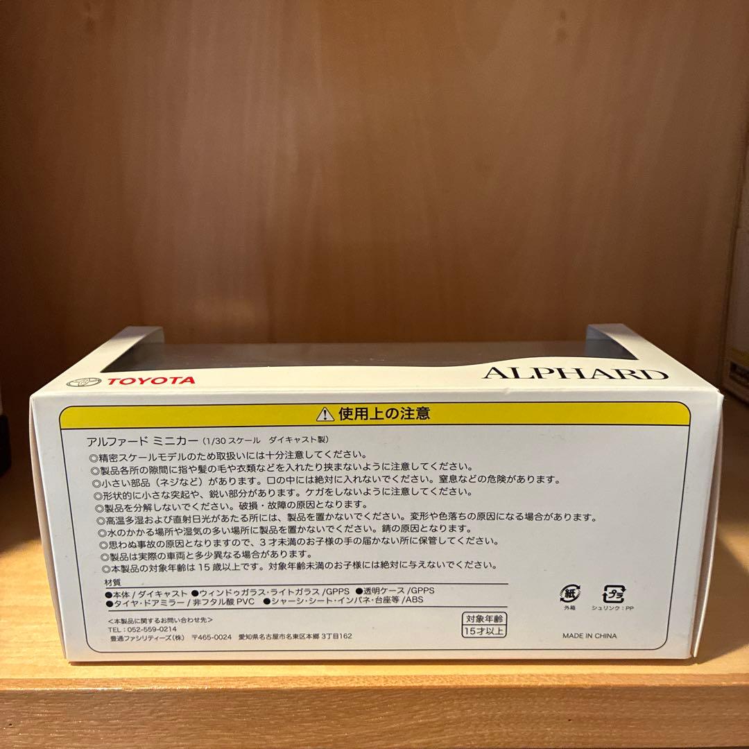 トヨタ アルファード 1/30 後期 カラーサンプル 非売品　ホワイトパール