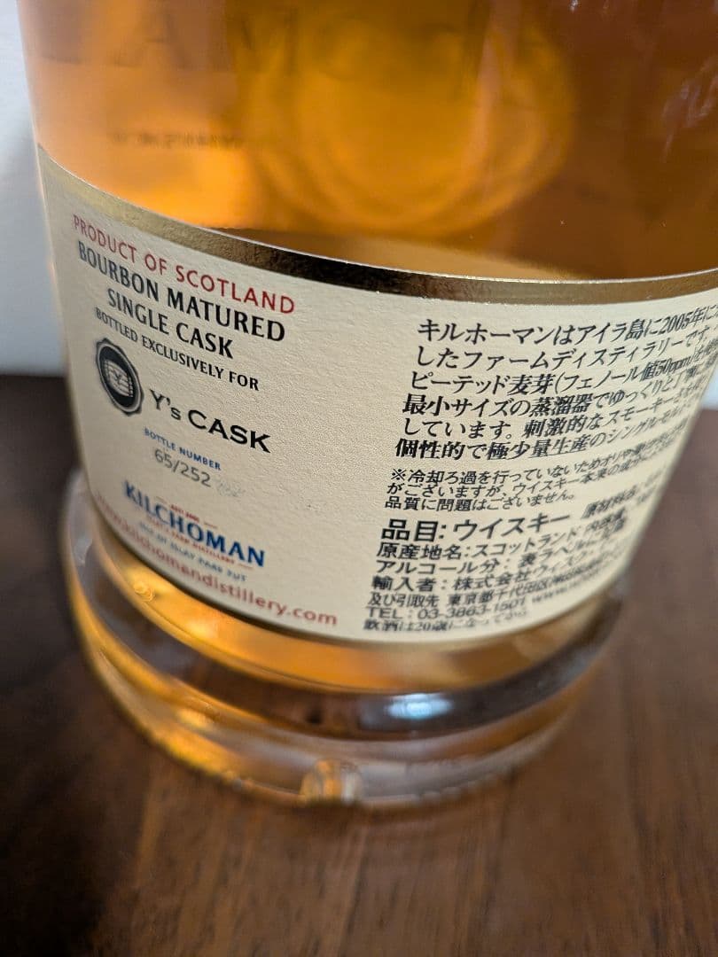希少　キルホーマン　ウイスキー