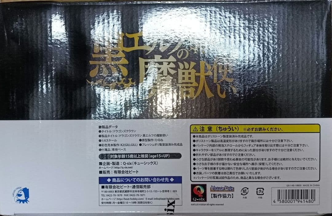 ドラゴンズクラウン 黒エルフの魔獣使い 1/6 完成品フィギュア Q-six