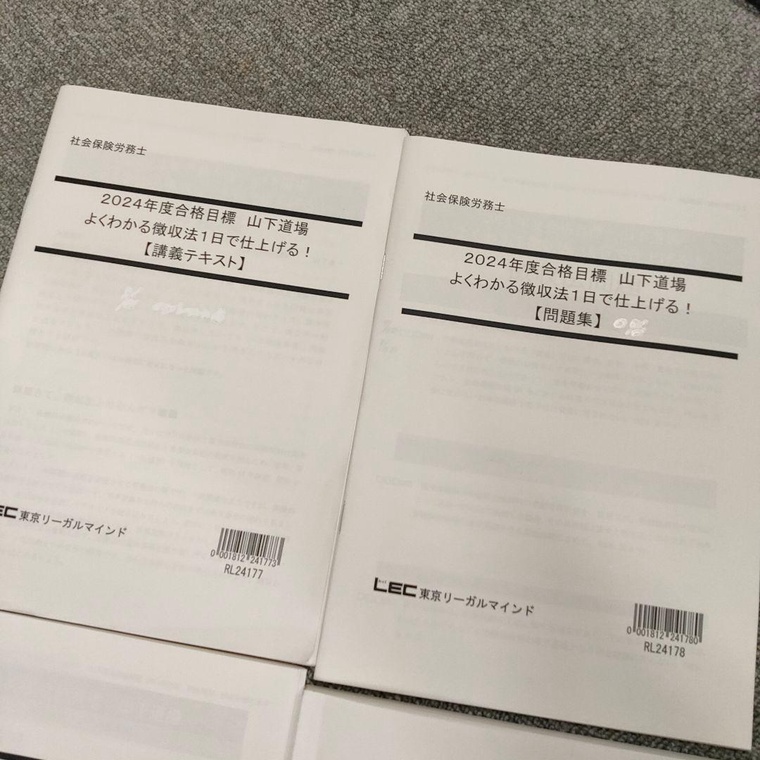 2024年　LEC社会保険労務士 問題、解答解説集　計14冊セット