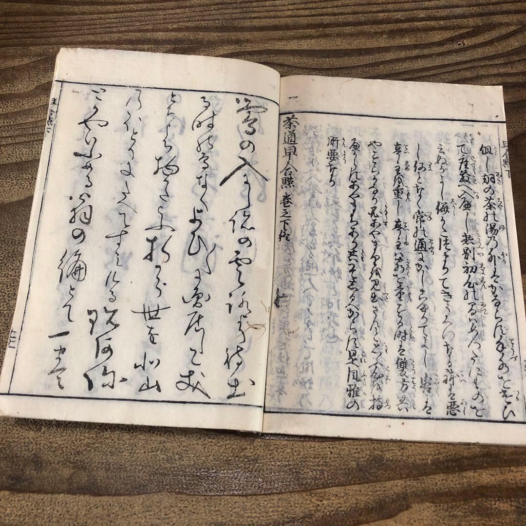 to8658 古い和本 茶道早合點 2冊 煎茶 茶経 絵入 骨董 中国 唐本古書