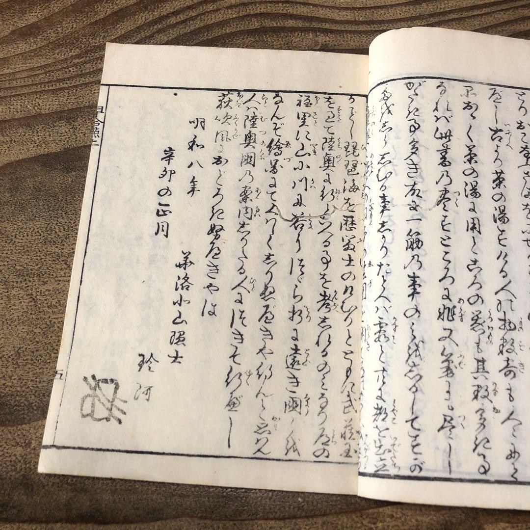 to8658 古い和本 茶道早合點 2冊 煎茶 茶経 絵入 骨董 中国 唐本古書