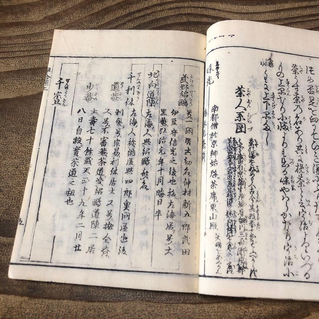 to8658 古い和本 茶道早合點 2冊 煎茶 茶経 絵入 骨董 中国 唐本古書
