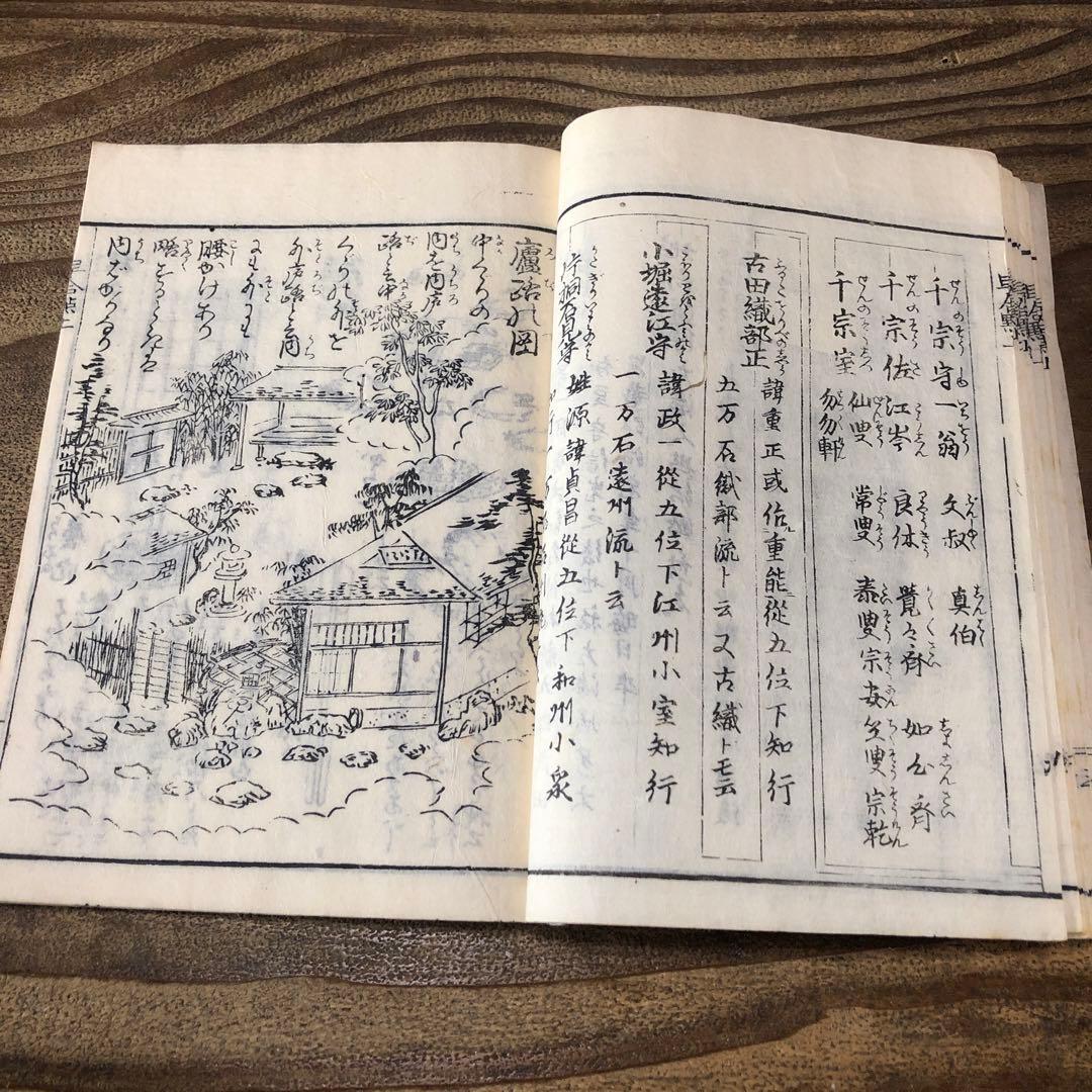 to8658 古い和本 茶道早合點 2冊 煎茶 茶経 絵入 骨董 中国 唐本古書