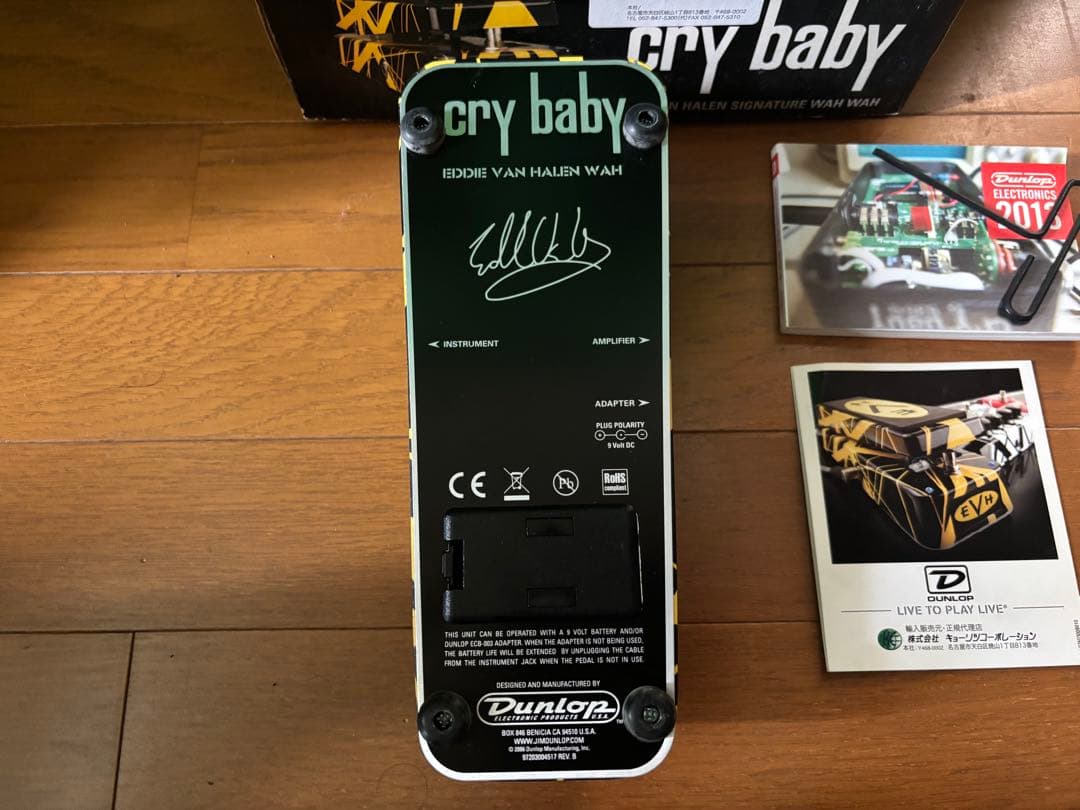 ギター Dunlop Cry Baby Eddie Van Halen Wah EVH