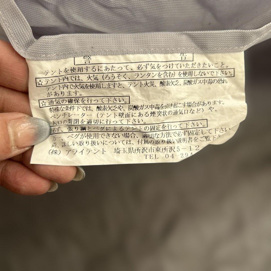 アライテント　　ソロキャンプ