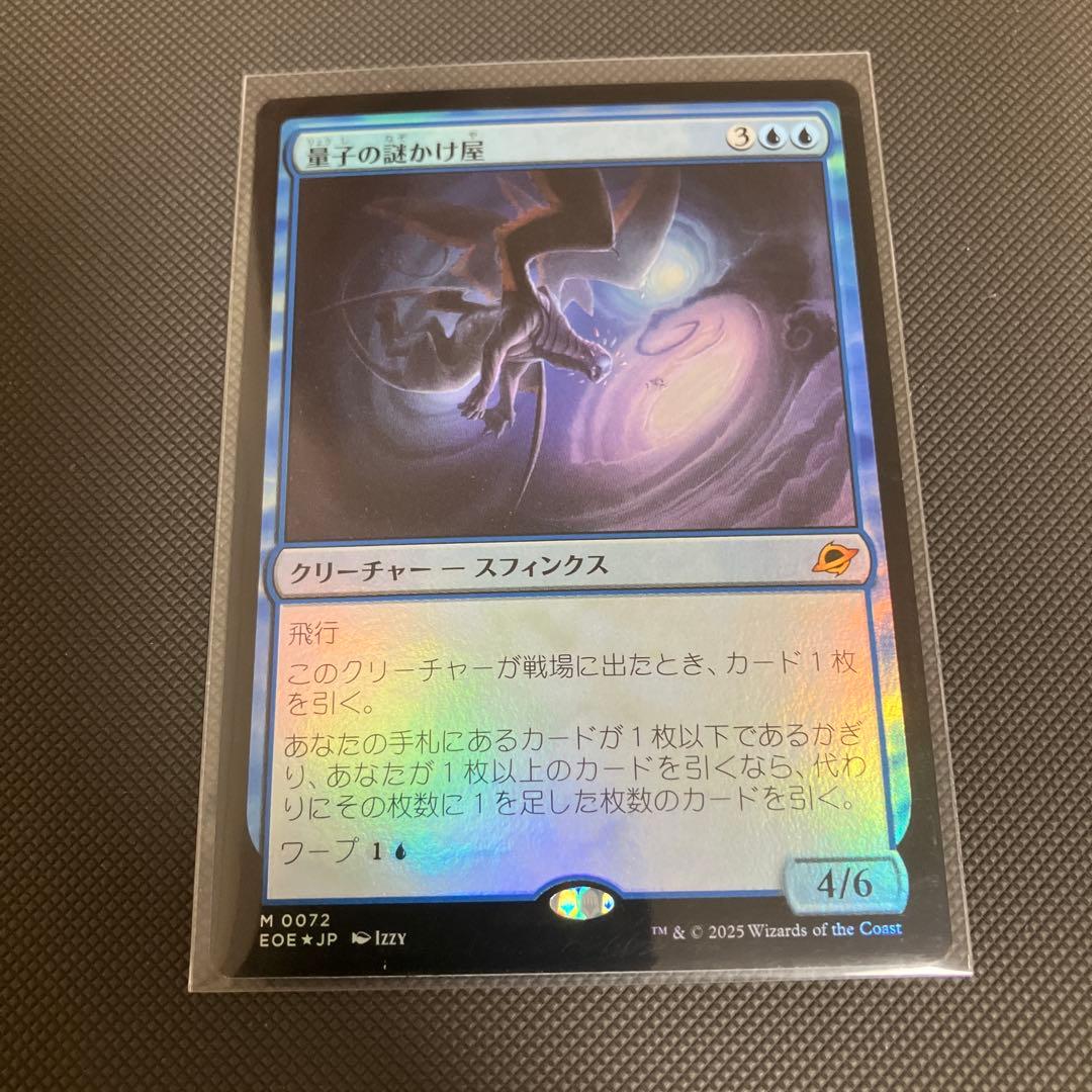 量子の謎かけ屋/Quantum Riddler 日本語　foil 2枚セット