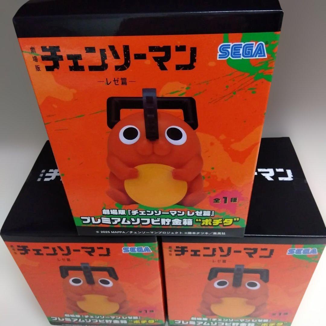 劇場版『チェンソーマンレゼ篇』 プレミアムソフビ貯金箱 “ポチタ” 3個