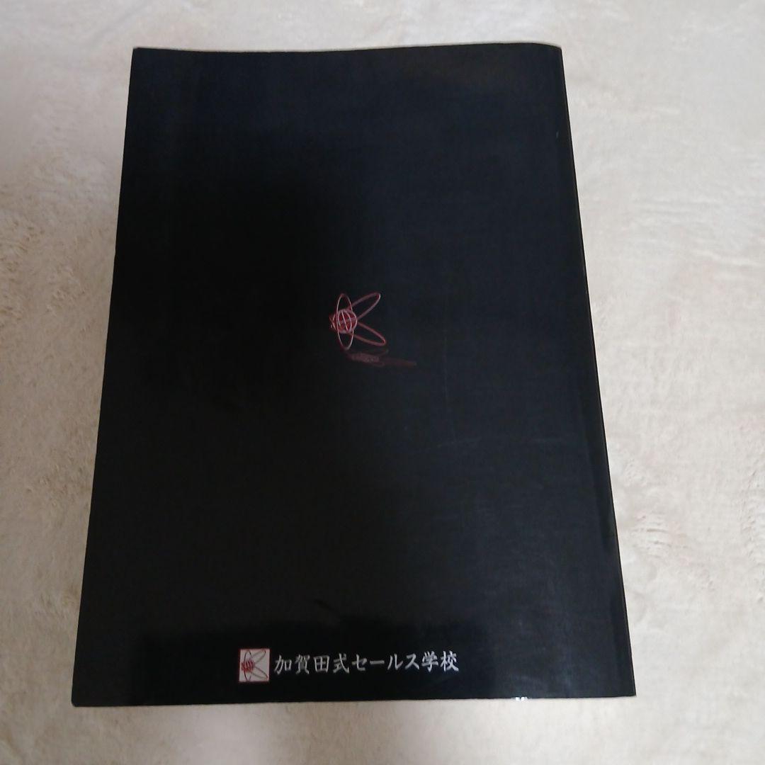 高　セールス六法