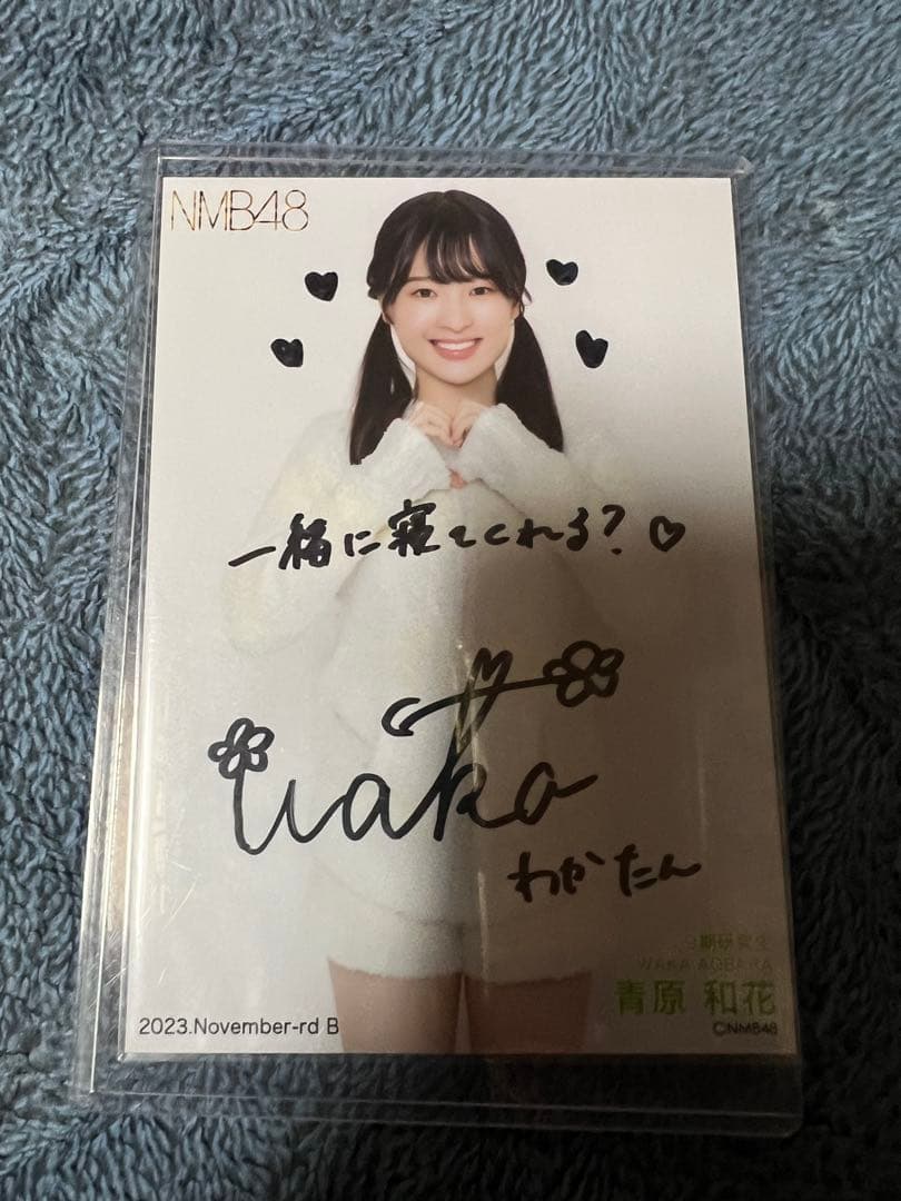 NMB48 青原和花 2023.November コンプ