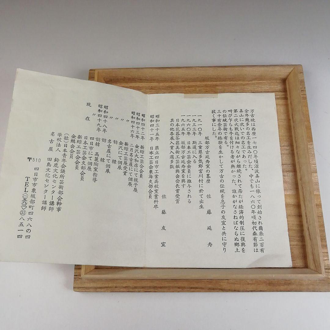 Ｗ２０８　茶碗　『井戸　茶碗』『延寿窯　佐藤友宣 造』　共箱　抹茶碗　茶道具