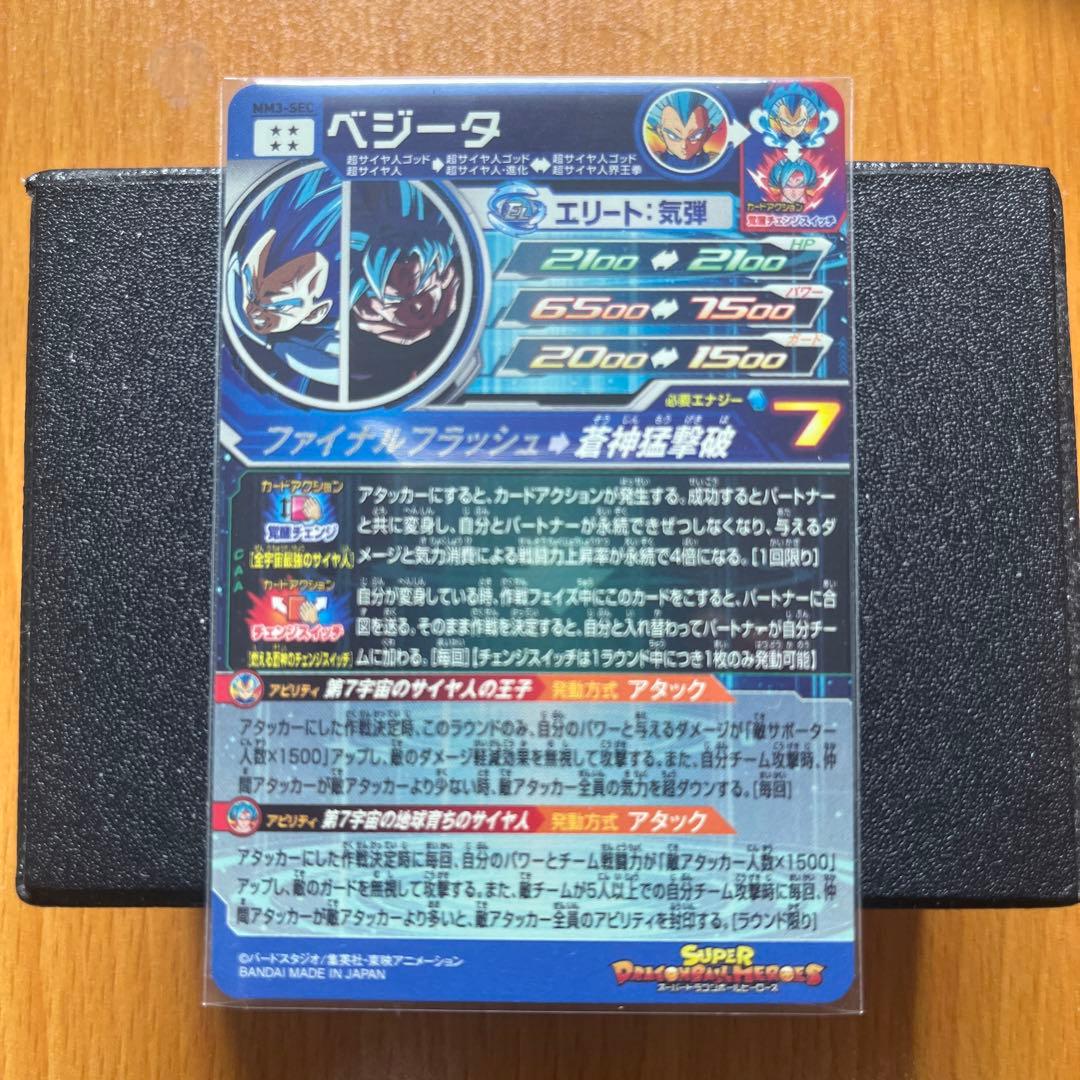 ドラゴンボールヒーローズ　MM3-sec ベジータ