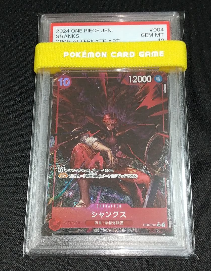 【PSA10】ワンピースカードゲーム SP シャンクス まとめ売り
