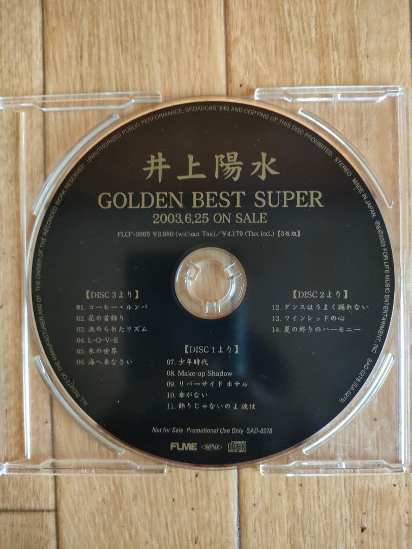 店頭演奏用 井上陽水 ゴールデンベスト・スーパー レアサンプル プロモ盤 非売品