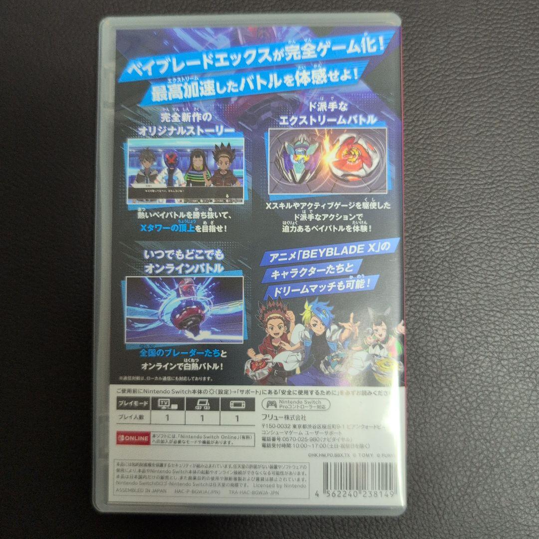 BEYBLADE X まとめ売り
