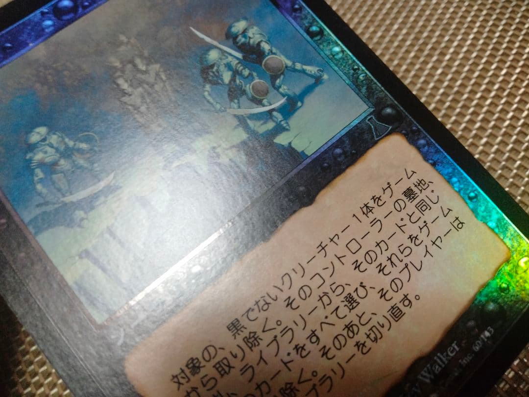 【ご確認用】ウルザズ・デスティニー foil 撲滅 日本語 1枚　MTG