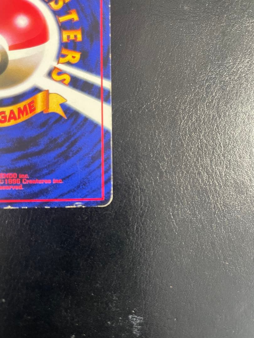 旧裏 ピカチュウ 「月刊コロコロコミック96年11月号」 おまけ　☆枠ズレ☆