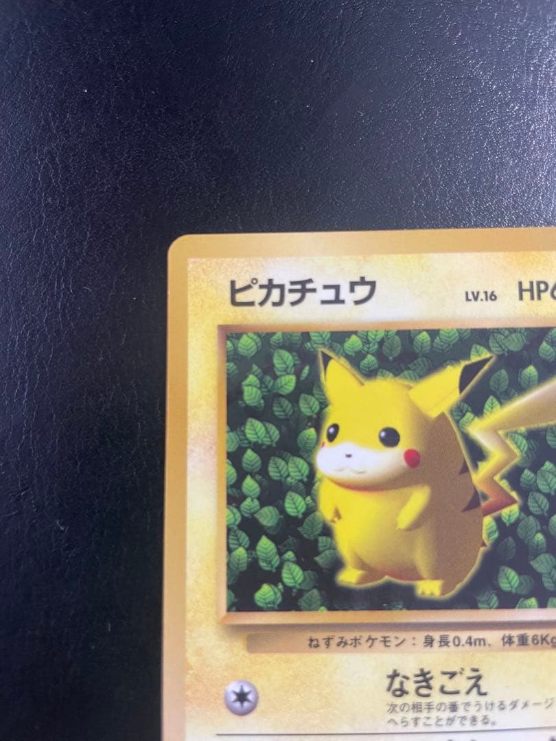 旧裏 ピカチュウ 「月刊コロコロコミック96年11月号」 おまけ　☆枠ズレ☆