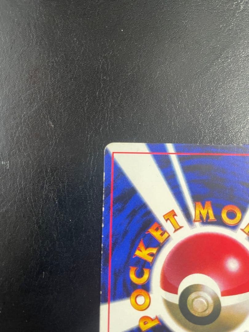 旧裏 ピカチュウ 「月刊コロコロコミック96年11月号」 おまけ　☆枠ズレ☆