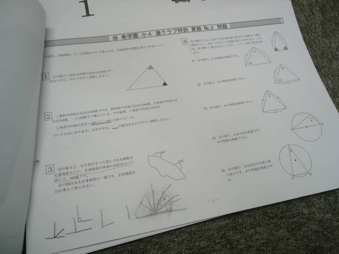 希学園４年　灘クラブ特訓（国算）灘プリント（国算理）２０１８年度版　希少限定一点