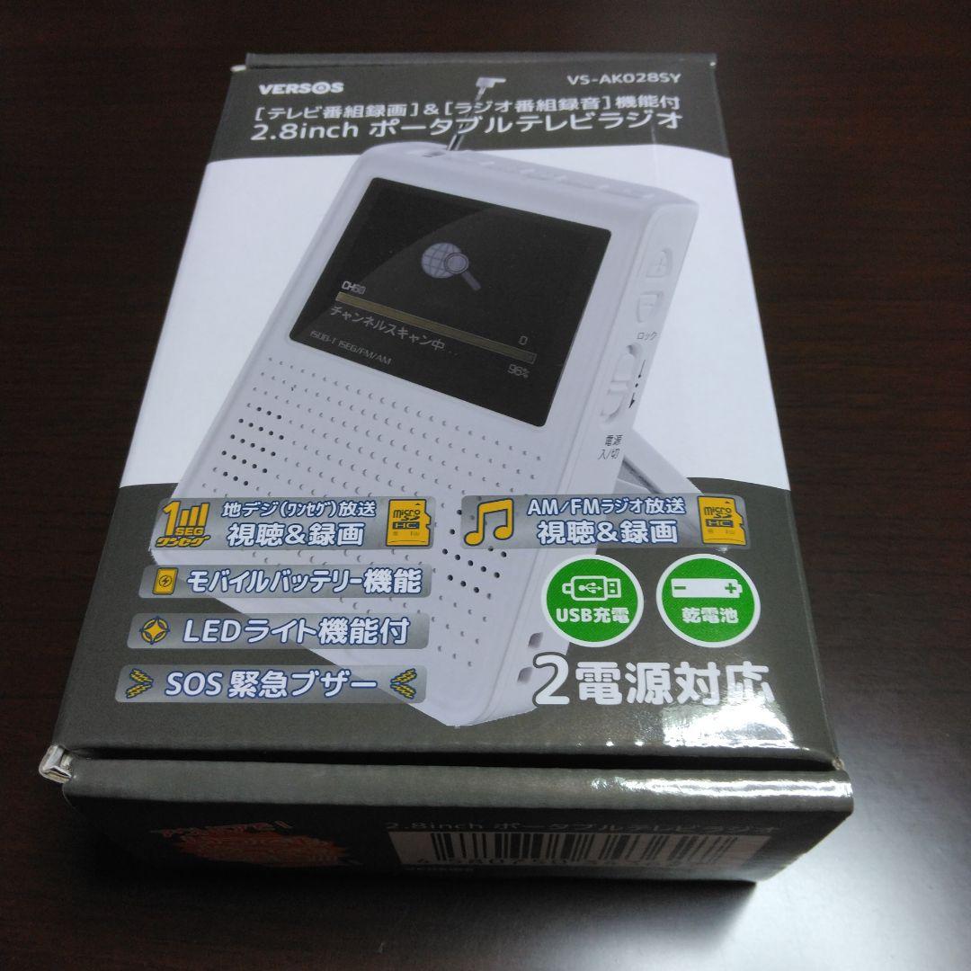 防災用品　ポータブル　テレビラジオ　保証書付き