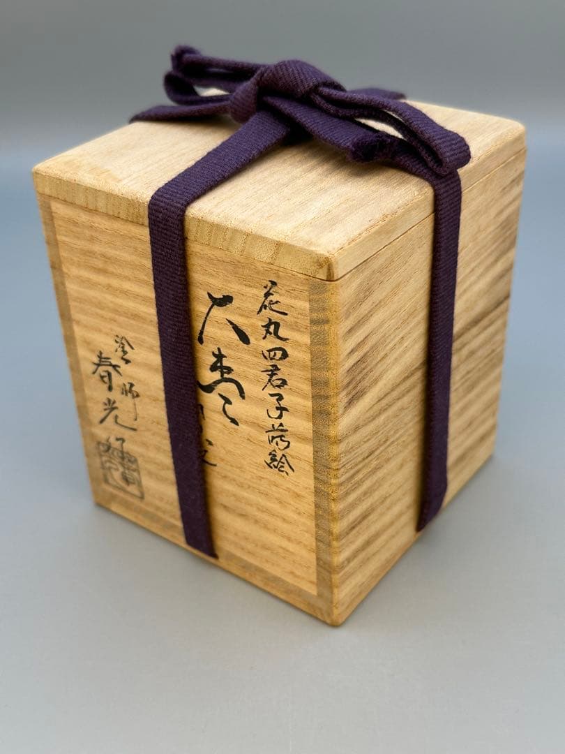 茶道具　棗　島田春光　花丸四君子