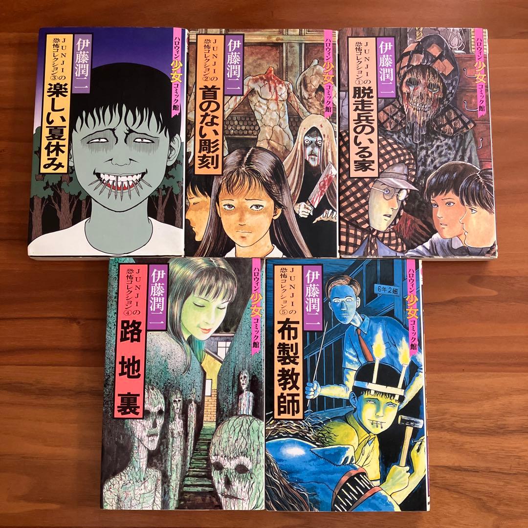 伊藤潤二　朝日ソノラマ１１巻セット