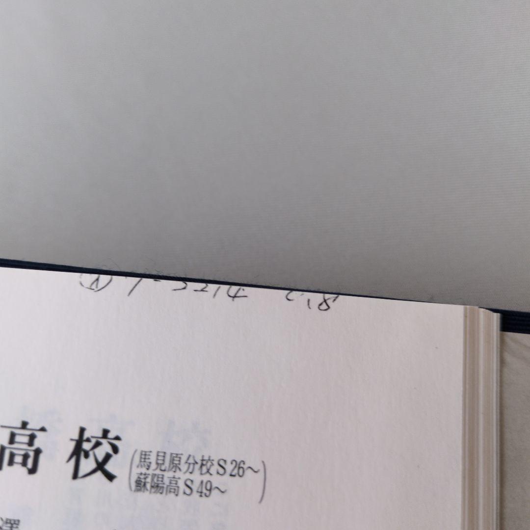 【古書】白球の譜 熊本県高等学校野球連盟