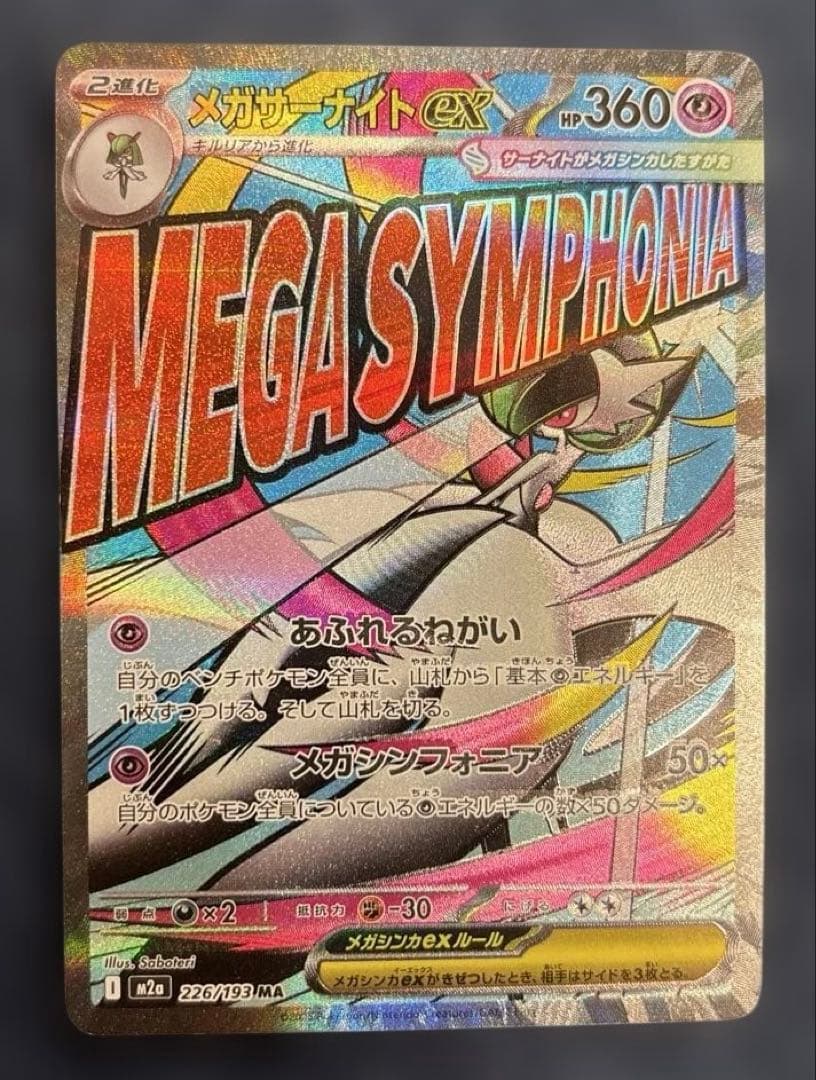 ポケカ　ポケモンカード　メガリザードンX ex ma ゲンガー中国語箔押しエラー