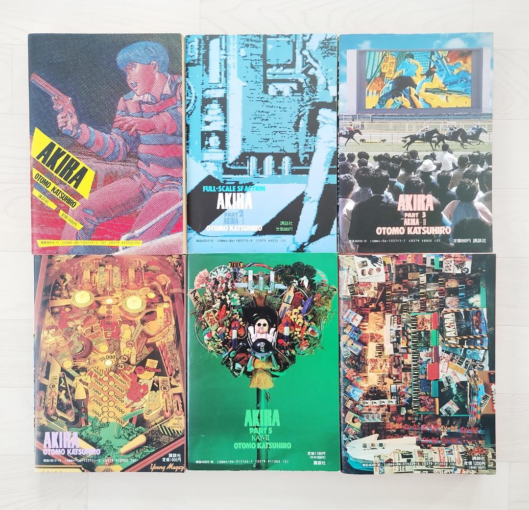 【初版】AKIRA アキラ 全6巻 漫画 コミック 大友克洋 講談社 ヤンマガ