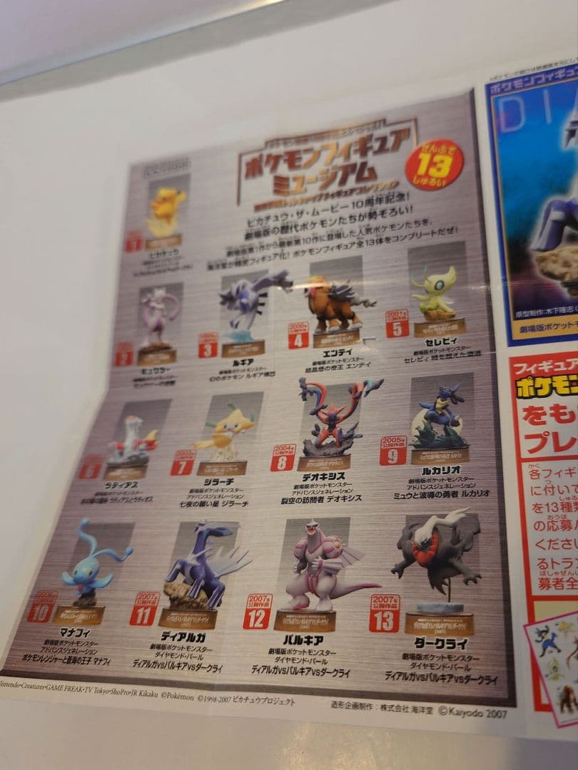 【鬼レア】2007 海洋堂 ボトルキャップフィギュア全13種 専用トランクケース