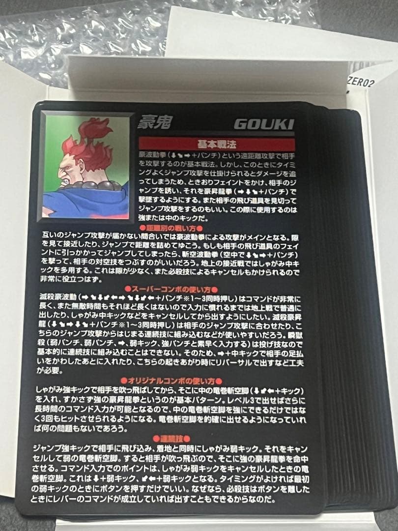 【新品・非売品】ストリートファイターZERO2 キャラクターカード