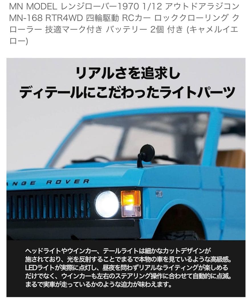 【新品】MNモデル レンジローバー1970 1/12 ラジコン MN168