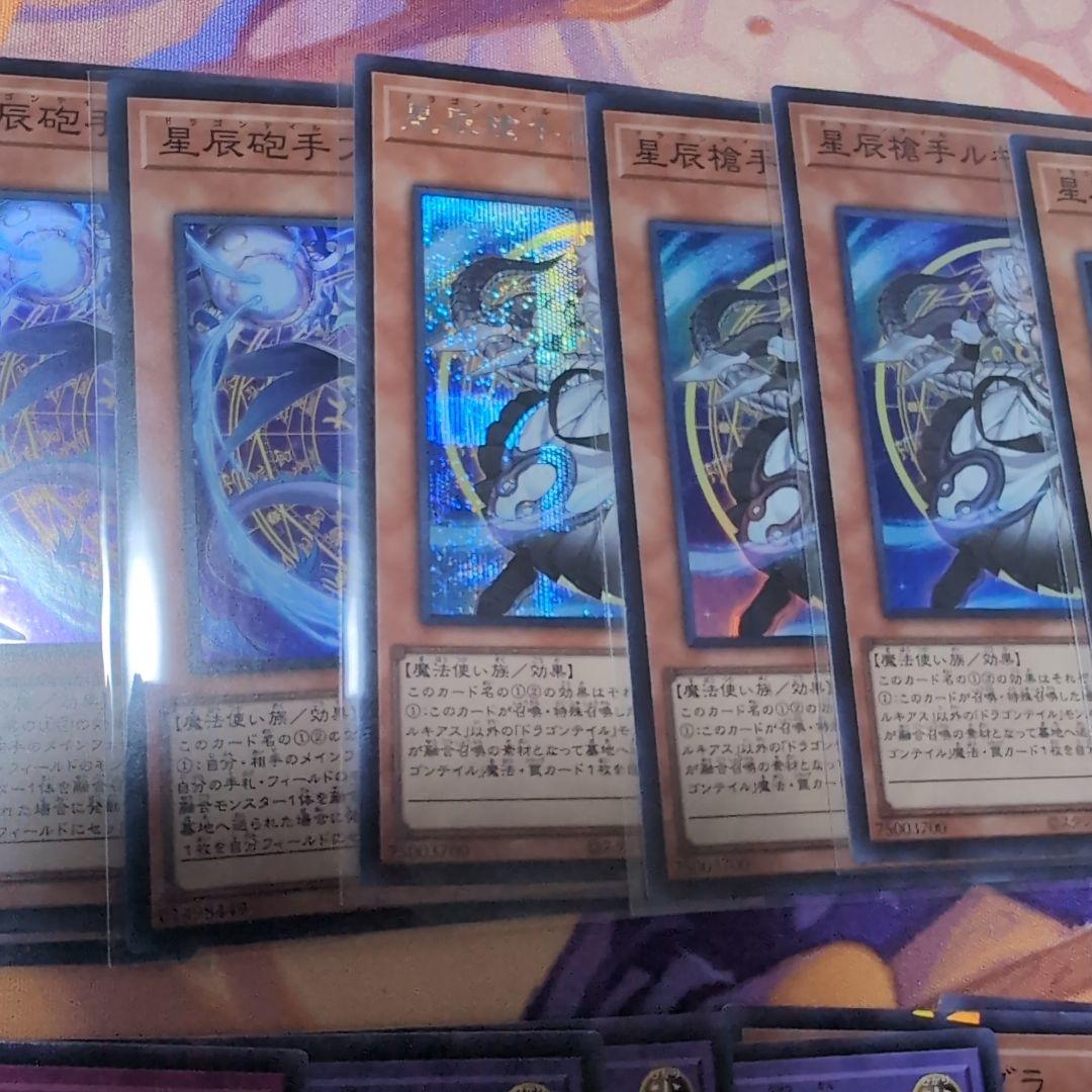 遊戯王　星辰　ドラゴンテイル　セット　44枚デッキパーツ　シークレットあり