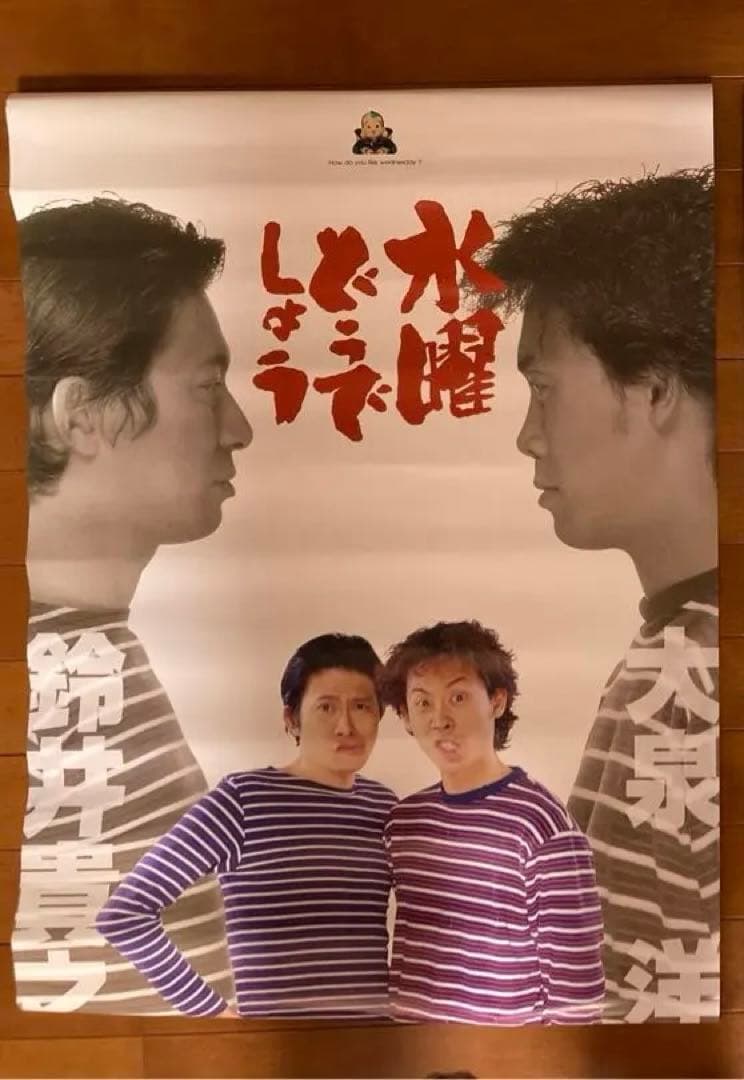 【各ポスター】ジャニーズ、ßź、水曜どうでしょう、他チャウ・シンチー等ポスター