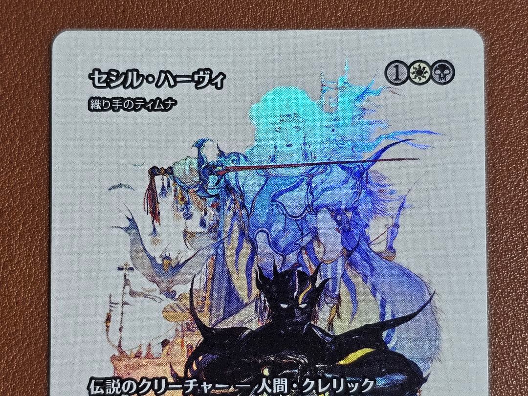 MTG FF セシル・ハーヴィ(織り手のティムナ) 継承史　foil 日本語版
