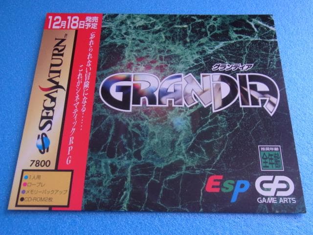 非売品　グランディア　セガサターン　SS　販促品　ダミージャケット　店頭用　広告