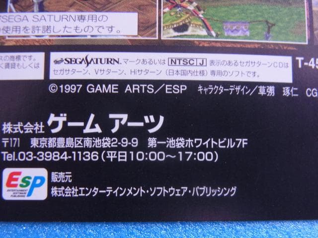 非売品　グランディア　セガサターン　SS　販促品　ダミージャケット　店頭用　広告