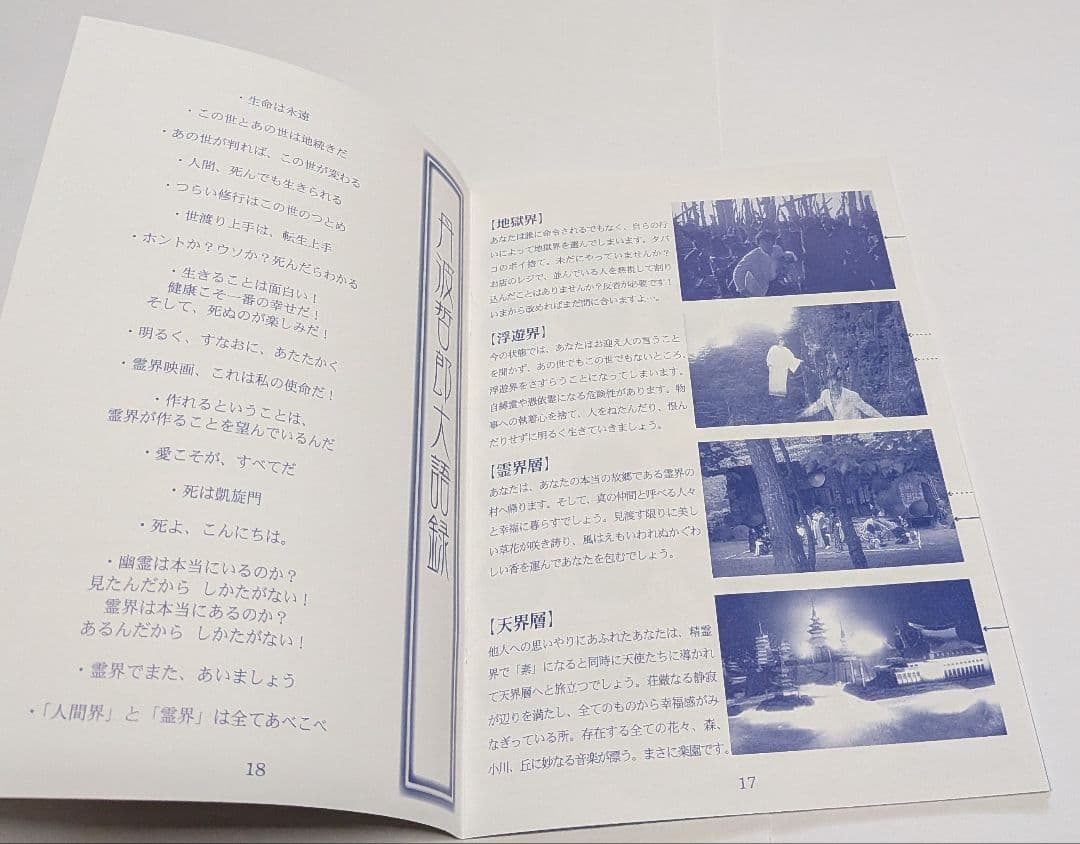 丹波哲郎の大霊界 霊界通信 DVD BOX レア